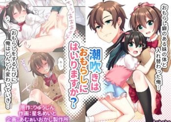 【成人漫畫】[あむぁいおかし製作所][星名めいと][潮吹きはおもらしにはいりますか？][瑞树汉化组][全彩] [41P]