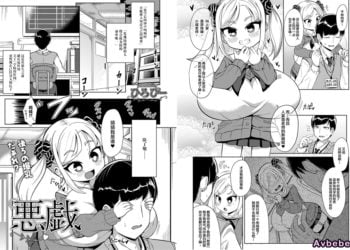 【成人漫畫】[ひろびー][HiRoB816][悪戯][不可视汉化] [21P]