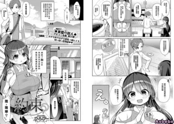 【成人漫畫】[ひろびー][HiRoB816][約束][巴尼汉化组] [27P]