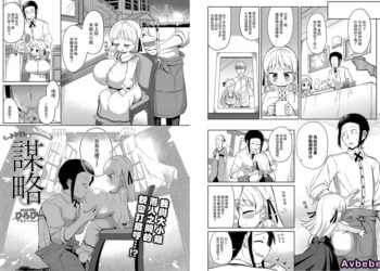 【成人漫畫】[ひろびー][HiRoB816][謀略][基德漢化組] [23P]