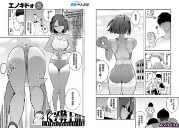 【成人漫畫】[エノキドォ][イくぞ陸上部!][葱鱼个人汉化] [21P]