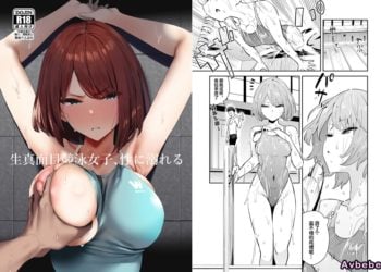 【成人漫畫】[エノキドォ][生真面目競泳女子、性に溺れる][葱鱼个人汉化] [28P]
