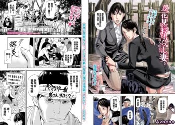 【成人漫畫】[鉛棒なよなよ][お花見はおもらし妻と～舞＆由美～] [25P]