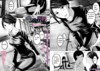 【成人漫畫】[鉛棒なよなよ][濡れた喪服] [21P]