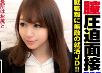 【綜合AV影片-中文AV】300NTK-293 色情面試官和美女OL的實戰SEX