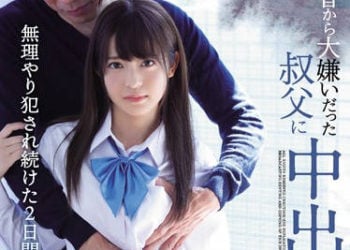 【綜合AV影片-中文AV】CAWD-043 被從以前就討厭的叔父中出… ～持續強硬侵犯的2日間全記錄～ 櫻萌子