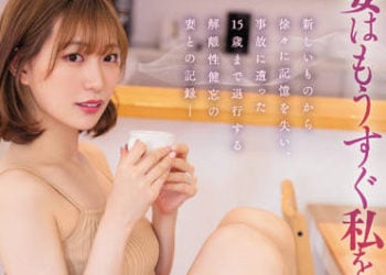 【綜合AV影片-中文AV】DASS-070 妻子馬上就會忘記我。 美谷朱里