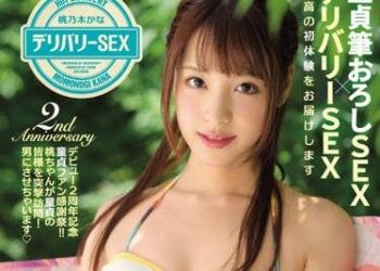【綜合AV影片-中文AV】IPX-038 出道2周年處男粉絲感謝祭！桃乃木香奈外送到府給你肏
