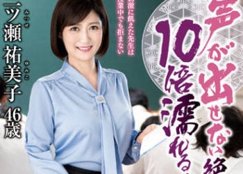 【綜合AV影片-中文AV】IQQQ-033 人妻教師不出聲10倍快感幹砲教課 三瀨祐美子