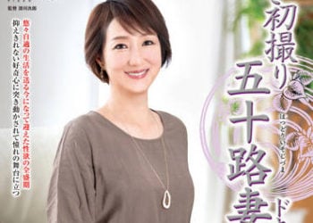 【綜合AV影片-中文AV】JRZE-125 初拍50歲人妻檔案 真木小百合