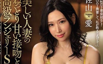 【綜合AV影片-中文AV】JUFE-426 美麗人妻的黏著甘甜接吻與高級內衣性愛 誘惑鄉下成長的我住在都會的叔父妻子 佐山愛