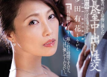 【綜合AV影片-中文AV】JUQ-093 人妻秘書、滿是汗水接吻社長室中出性交 多田有花