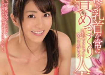 【綜合AV影片-中文AV】JUY-684 狂揉乳頭讓我勃起淫笑人妻 大島優香