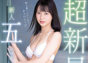 【綜合AV影片-中文AV】MIDV-202 超新星 新人專屬 五芭 AV出道 10年1度的敏感出現了。