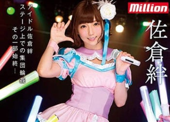 【綜合AV影片-中文AV】MKMP-246 輪姦偶像羞恥演唱會 佐倉絆