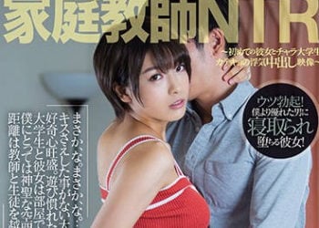 【綜合AV影片-中文AV】PRED-120 家庭教師NTR ～初戀女友與渣男家教偷情還中出～