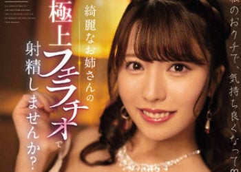 【綜合AV影片-中文AV】PRED-431 要不要用漂亮大姊的極上口交來射精嗎？ 松本梨穗