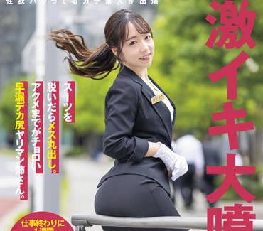 【綜合AV影片-中文AV】SDTH-027 脫下制服現出女人味。直到高潮簡單早洩的巨臀肉食大姊。 東京都新宿區百貨店・寶石販售員 潮吹到乾的遠山真希（假名・28歳）工作結束後1週間密着AV出道