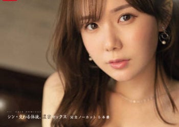 【綜合AV影片-中文AV】SSIS-545 新・交織的體液、濃密的性愛 完全一刀未剪5本番 miru