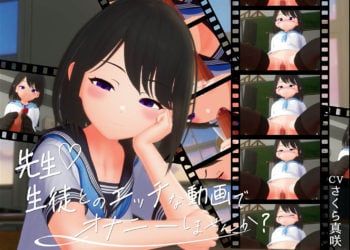 [Xie] 先生(ハート)生徒とのエッチな動画でオナニーしませんか