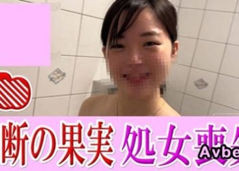 【高清素人】[4465826] 禁斷的果實