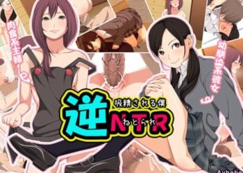 【成人漫畫】[クラムボン][ベンゾウ][逆NTR～吸精される僕～][全彩] [68P]