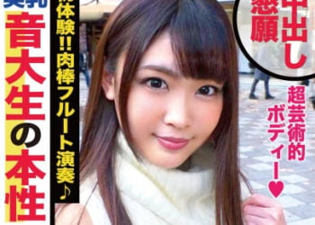 【綜合AV影片-中文AV】300NTK-309 搭訕長笛氣質美女上賓館幹炮內射