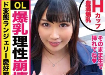 【綜合AV影片-中文AV】300NTK-310 騙公司跑業務H罩杯美女OL約炮狂幹整天