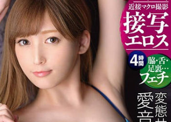 【綜合AV影片-中文AV】ABP-955 變態武士×愛音麻里亞 特寫情色 4小時 其之一