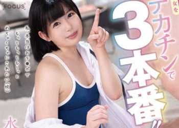 【綜合AV影片-中文AV】FOCS-090 138公分 迷你制服美少女壓倒的巨根抽插3本番！！ 5種狀況 水無瀨莉莉