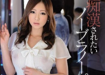 【綜合AV影片-中文AV】IPZ-354 想被痴漢搞不戴胸罩不穿內褲巨乳妻 初音實