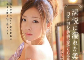 【綜合AV影片-中文AV】IPZ-459 溫泉浸潤的柔肌 沉溺肉欲的少妻寢取溫泉旅情 初音實