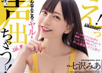 【綜合AV影片-中文AV】MIDV-217 疑！在這裡搞會發出聲音啦…！ 約會中搞不好會被人發現般持續挑逗…強制射精的小惡魔密着呢喃大姊。 七澤米亞