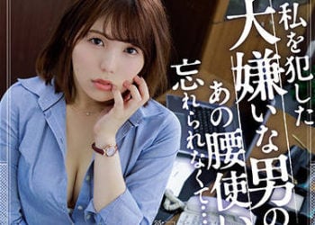 【綜合AV影片-中文AV】SHKD-980 侵犯我的討厭男人、無法忘懷他的扭腰… 深田結梨