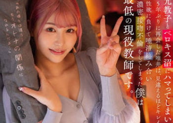 【綜合AV影片-中文AV】STARS-687 五年不見的唯井變得漂亮得就像不同一個人，於是輸給了性慾幹起了唾液交雜濃烈接吻不倫的我是最差勁的現役教師。唯井真尋