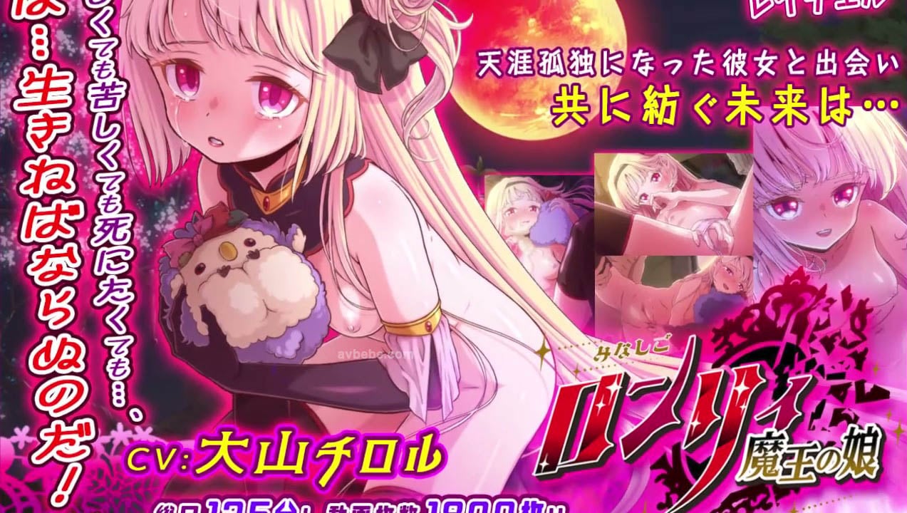 [家庭菜園] みなしごロンリィ ～魔王の娘～