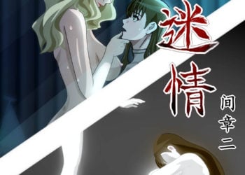 迷情間章二(第三話part5+特典)簡繁字幕 [中文字幕]