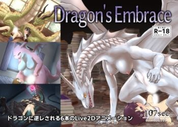[107sec] Dragon’s Embrace
