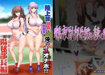 【成人漫畫】[STUDIOふあん][来鈍][陸上部部長と副部長は俺の生オナホ!!!陽毬部長編][鬼畜王汉化组][全彩] [87P]