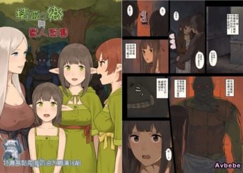 【成人漫畫】[色点屋][エルフの里とオーガ軍][特濃高黏柔滑奶油大鯛漢化組][全彩] [37P]