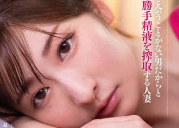 【綜合AV影片-中文AV】BACJ-032 因為是不會再見面的男人所以擅自搾取精液的人妻 末廣純