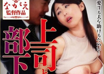 【綜合AV影片-中文AV】BNSPS-312 上司與下屬的妻子5 篠田步美