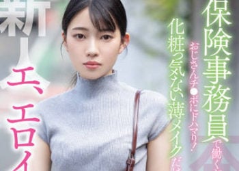 【綜合AV影片-中文AV】HMN-284 新人 真、真淫蕩…擔任保險事務員的大姊對大叔肉棒上癮！讓人沒在意到的薄妝性欲強過頭中出AV出道 雨依燕