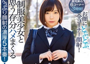 【綜合AV影片-中文AV】IPX-132 制服美少女隨肏顏射激情5連發！ 一條美緒