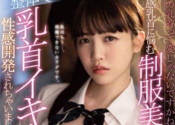 【綜合AV影片-中文AV】STARS-727 對敏感乳頭煩惱的制服美少女在整體時被性感開發乳頭高潮…。工藤由羅