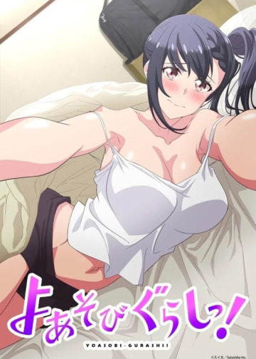 【無刪減完全版】よあそびぐらしっ！[01-08(完結)][中文字幕]