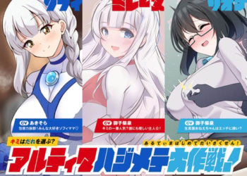 [G’sfactory] キミはだれを選ぶ¿アルティマハジメテ大作戦!
