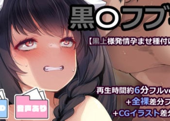 [藤崎ひかり] 黒上様発情孕ませ種付け交尾【フルバージョン動画】