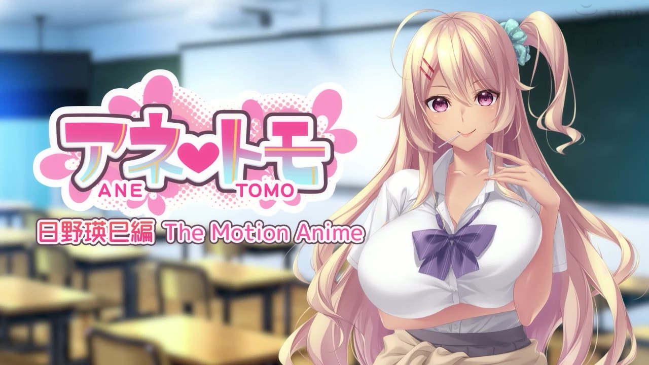 [WORLDPG ANIMATION]アネトモ 日野瑛巳編 The Motion Anime