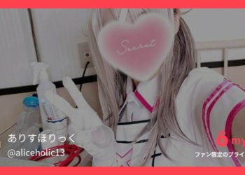 【CosplayAV】1627590 ❤️搾精担当の看護師さんに完全拘束… | ありすほりっくさんのプライベートSNS | myfans(マイファンズ)